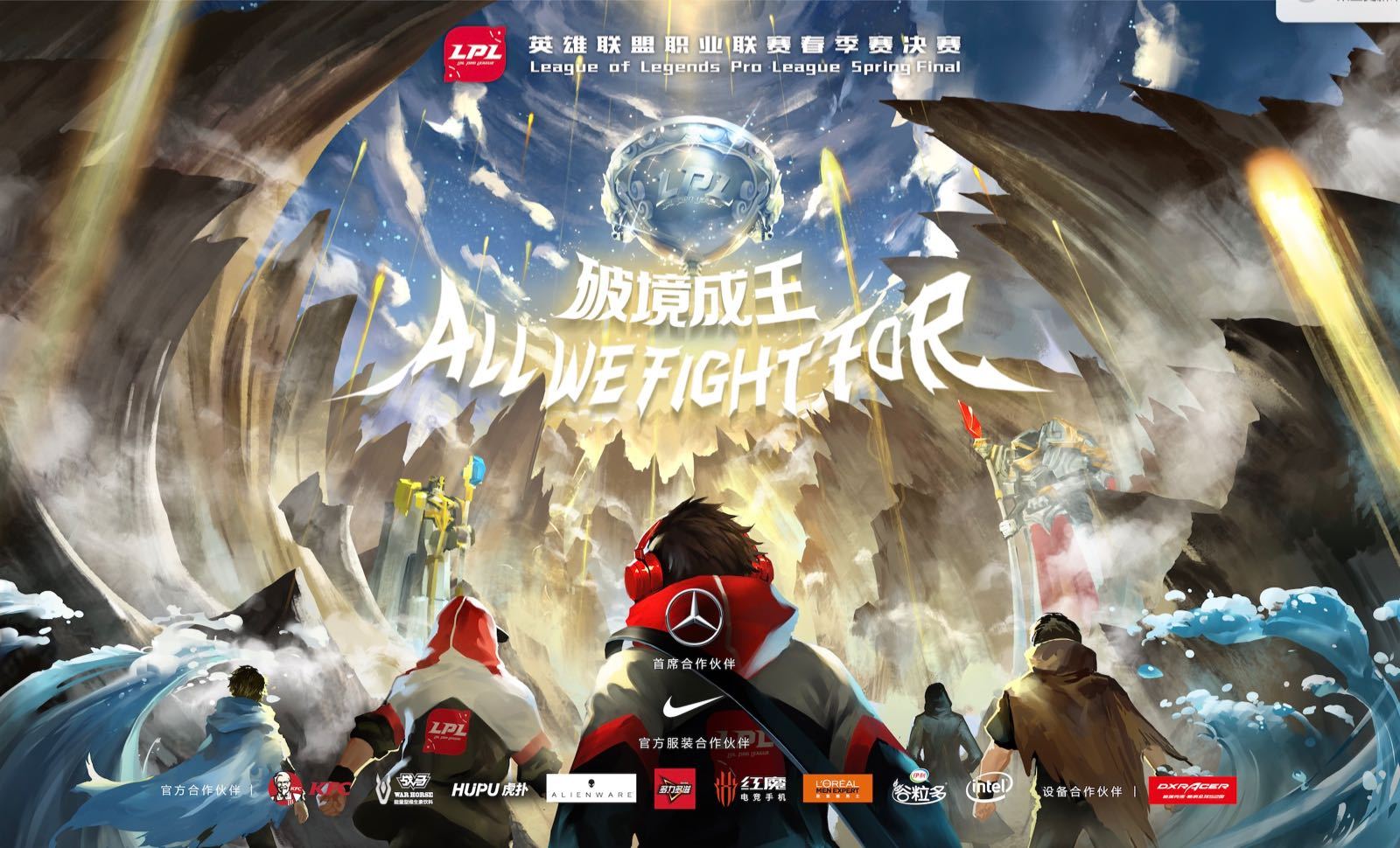 IG遭LPL官方针对引发粉丝热议